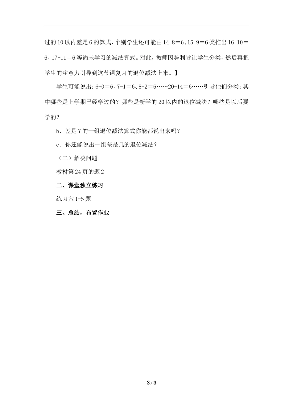 《整理和复习》参考教案_第3页