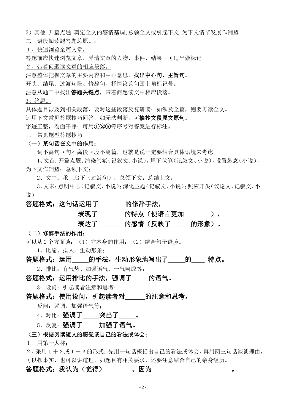 初一语文阅读解题方法(整理版_适用于初一新生)_第2页