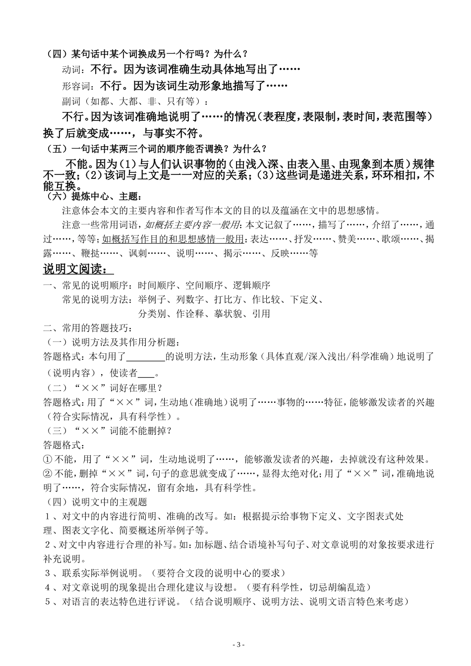 初一语文阅读解题方法(整理版_适用于初一新生)_第3页