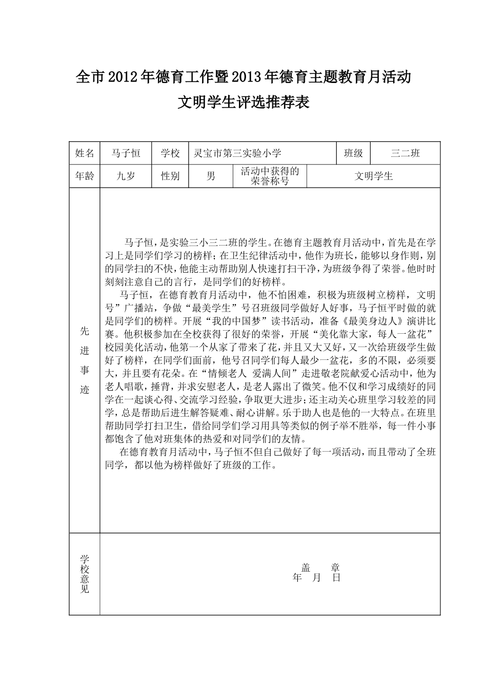 三二班文明学生和家长_第1页