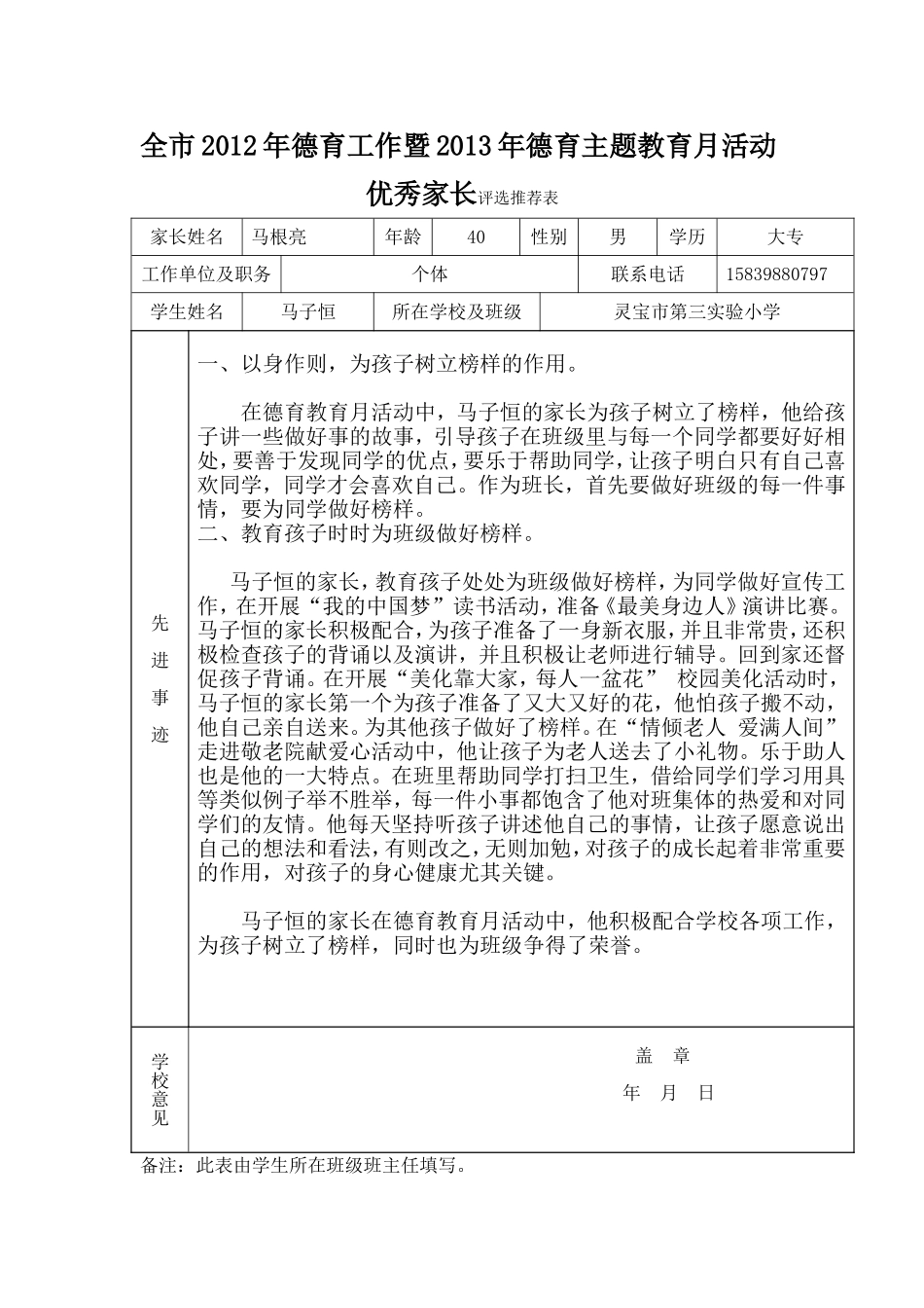 三二班文明学生和家长_第2页