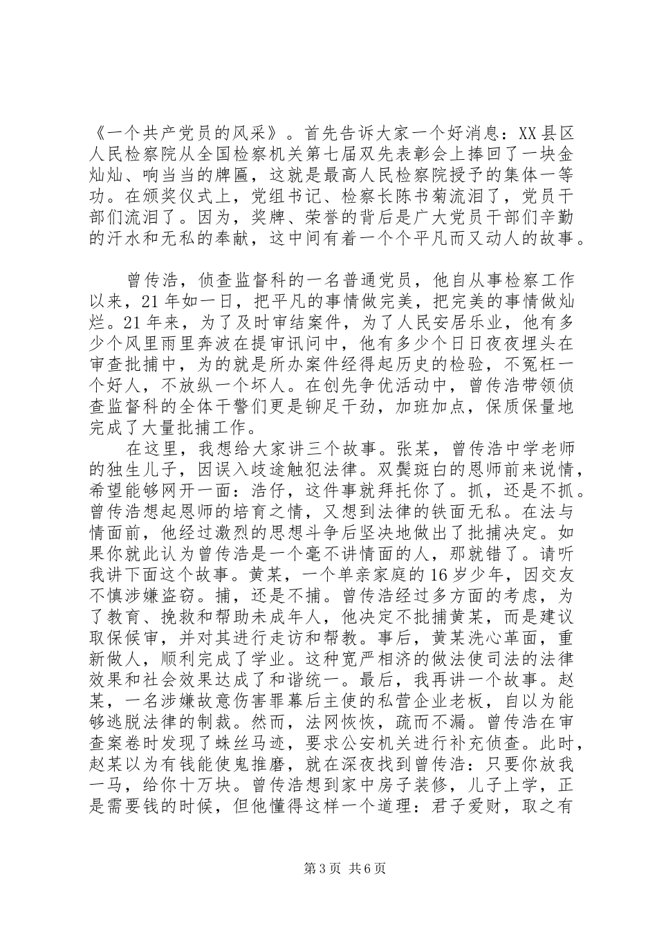 怎样做一名合格党员的演讲发言稿_第3页