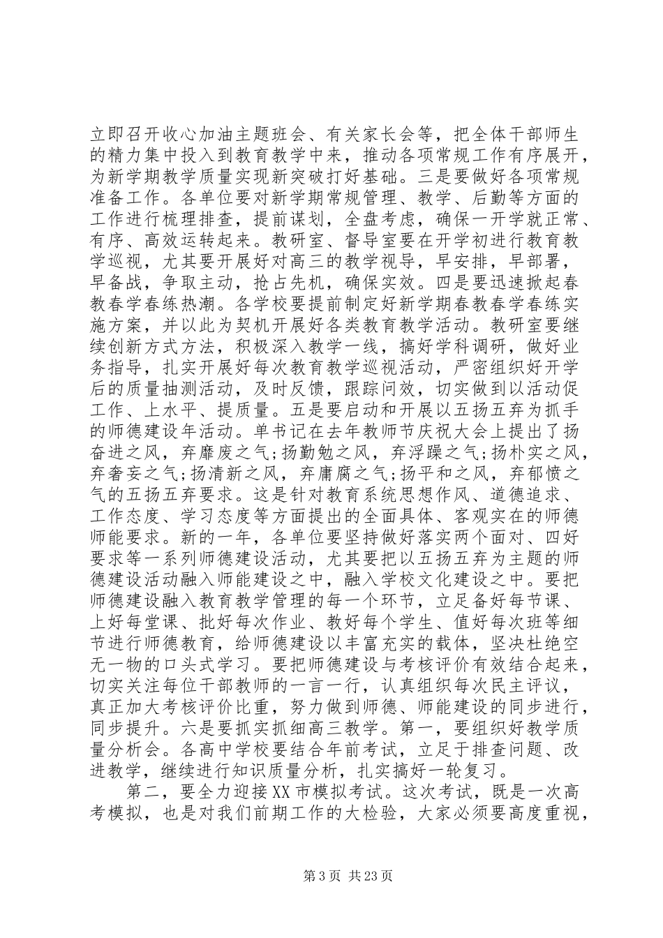 在教育系统领导干部工作会议上的讲话_第3页