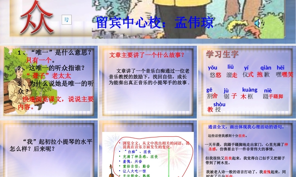 《唯一的听众》课件