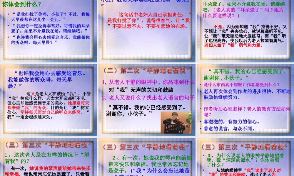 《唯一的听众》课件