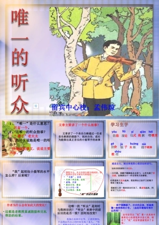 《唯一的听众》课件