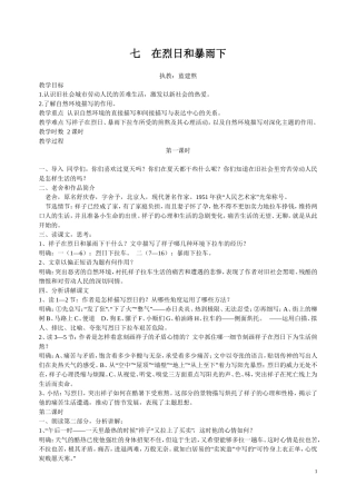 七在烈日和暴雨下