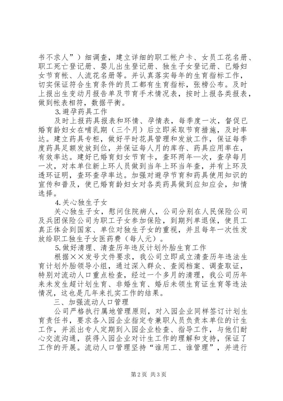 计划生育协会××年终工作总结_第2页