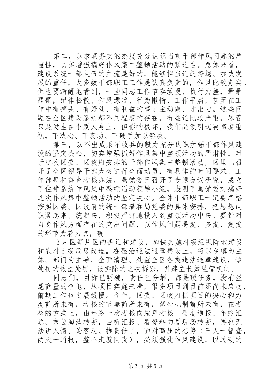 在建设系统干部作风集中整顿大会上的讲话_第2页