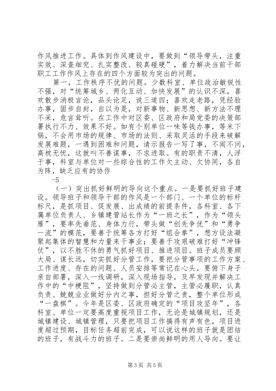 在建设系统干部作风集中整顿大会上的讲话_第3页