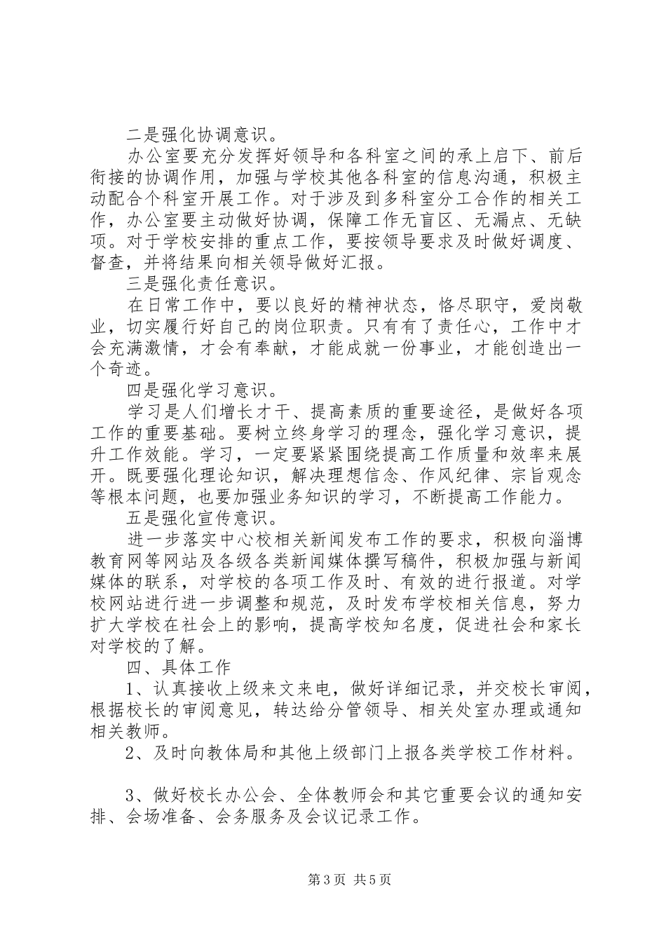 水利局办公室年度工作计划范文_第3页