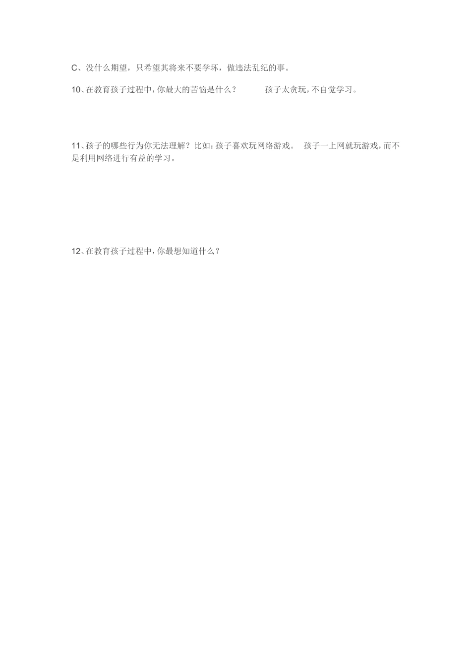 家校问卷调查 (2)_第2页