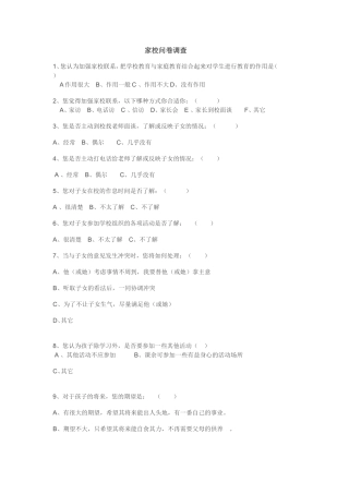 家校问卷调查 (2)