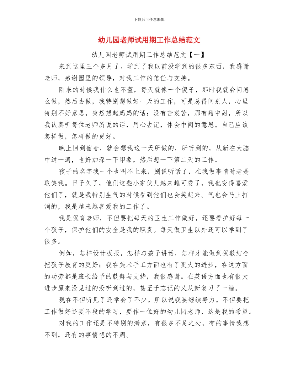 幼儿园教师试用期工作总结与幼儿园教师试用期工作总结范文汇编_第3页