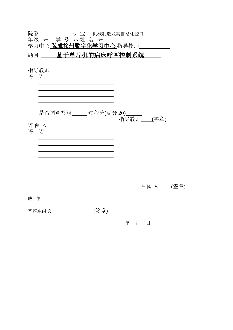 【毕业论文】基于单片机的病床呼叫控制系统_第3页