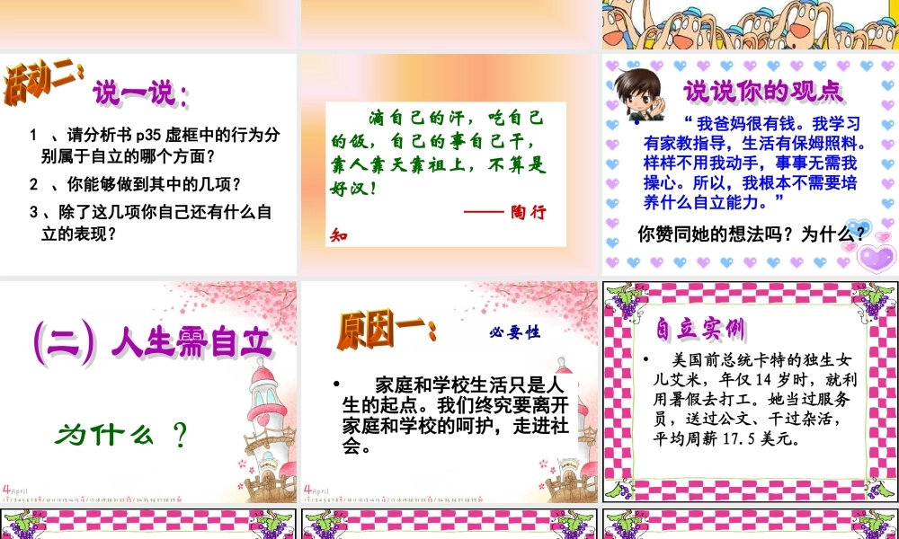 《自己的事自己干》课件