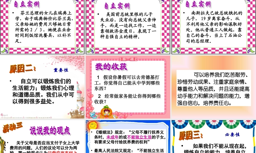 《自己的事自己干》课件