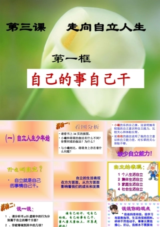 《自己的事自己干》课件