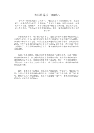 怎样培养孩子的耐心