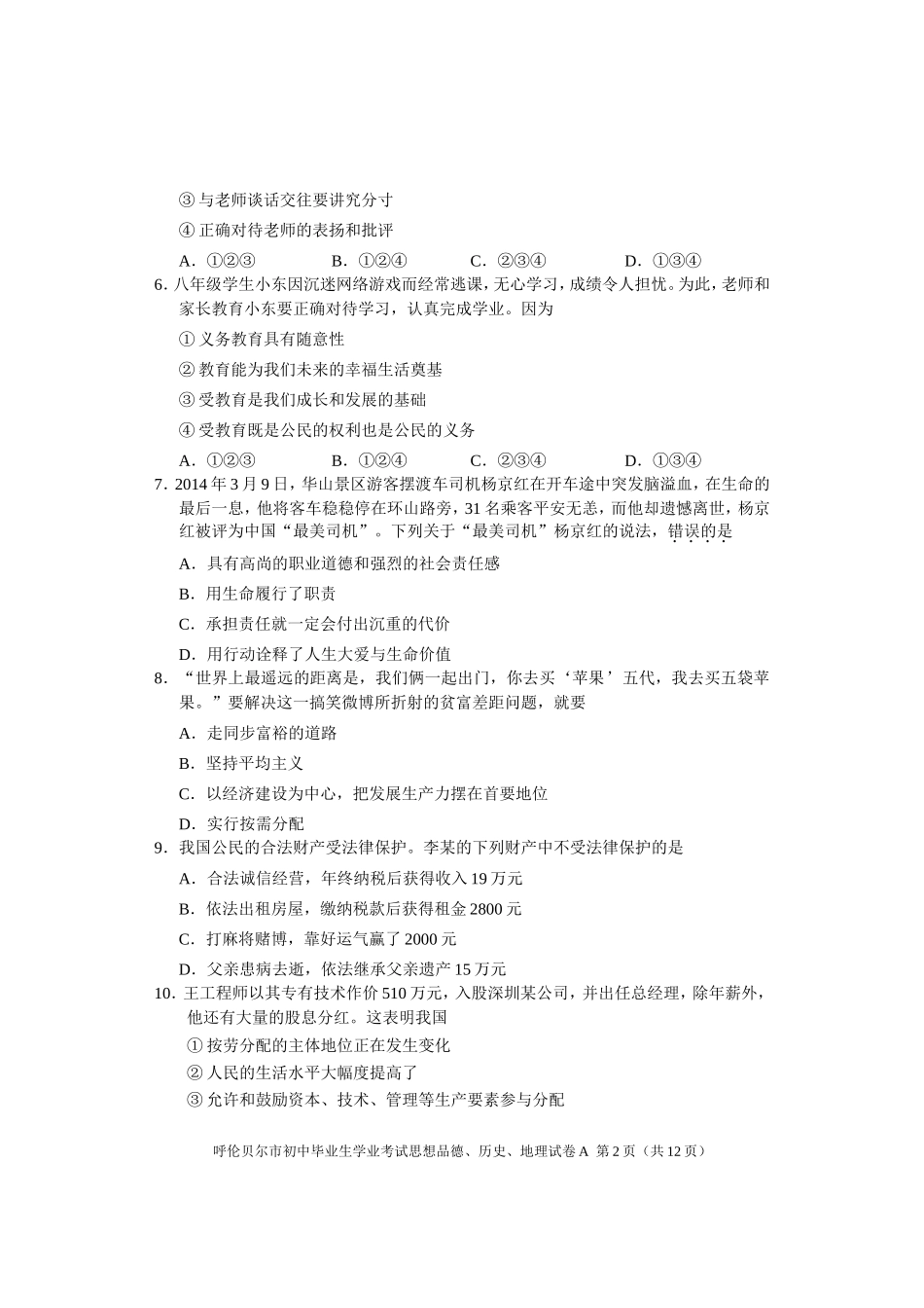 思想品德A卷(定)_第2页