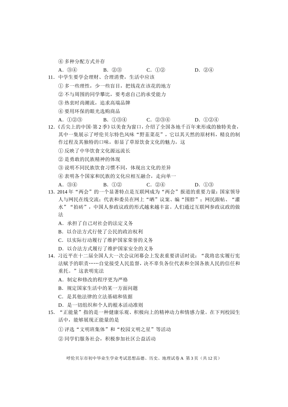 思想品德A卷(定)_第3页