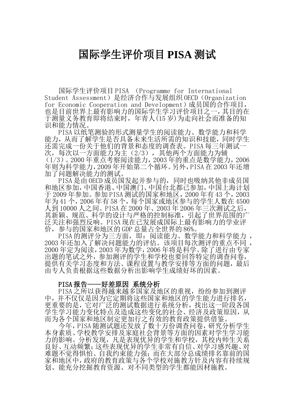 国际学生评价项目PISA测试_第1页