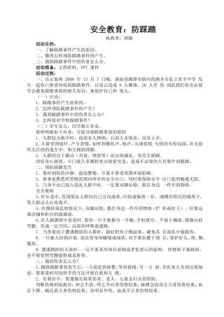 安全教育：防踩踏