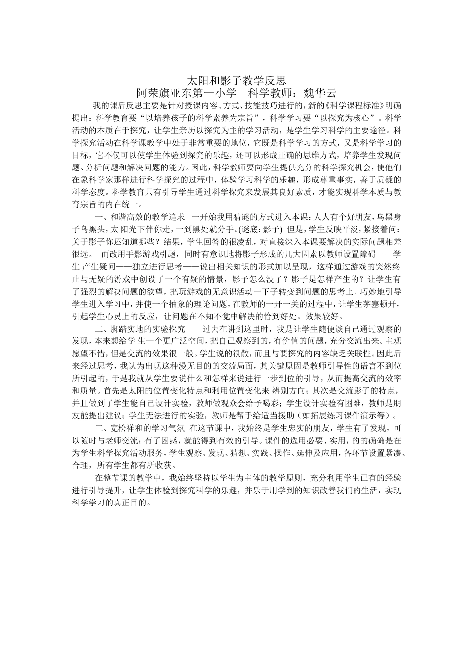 太阳和影子教学反思_第1页