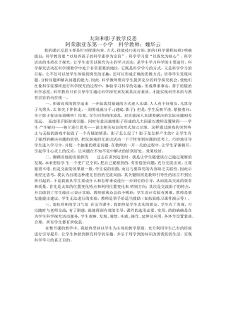 太阳和影子教学反思