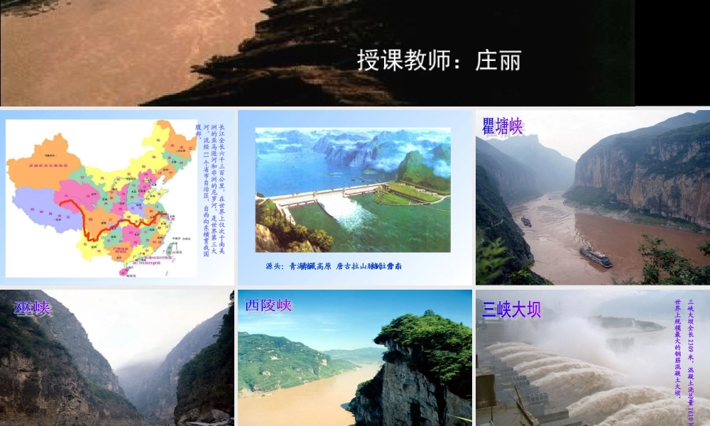 山峡的孩子爱山峡庄丽