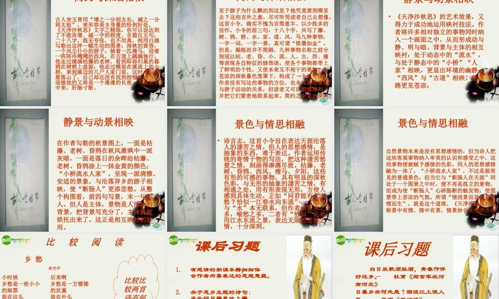 八年级语文下册(天净沙·秋思)课件 鄂教版 课件