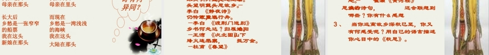 八年级语文下册(天净沙·秋思)课件 鄂教版 课件