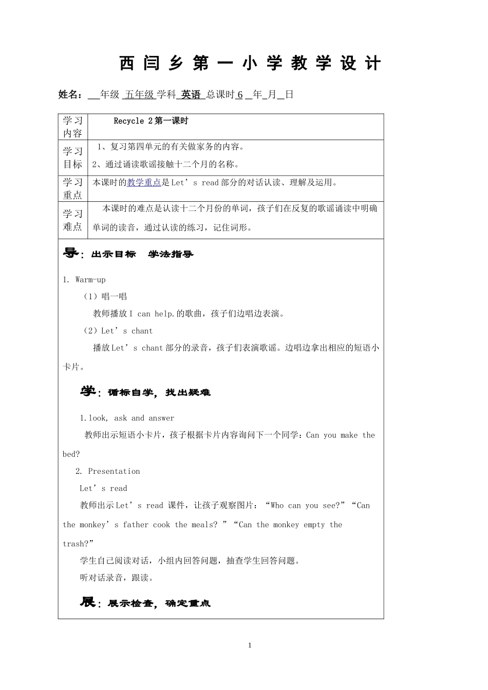 张爱霞第十五周教案教案_第1页