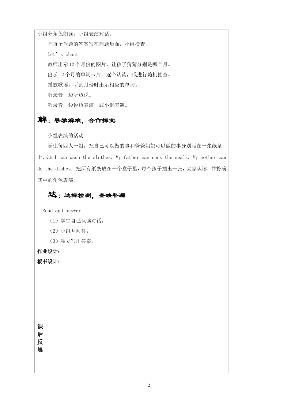 张爱霞第十五周教案教案_第2页