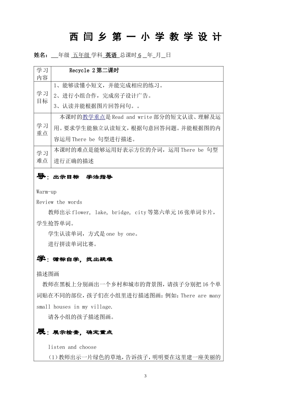 张爱霞第十五周教案教案_第3页