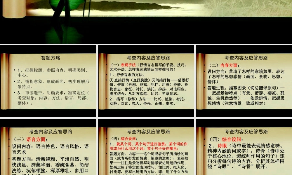 古诗鉴赏知识-(2)