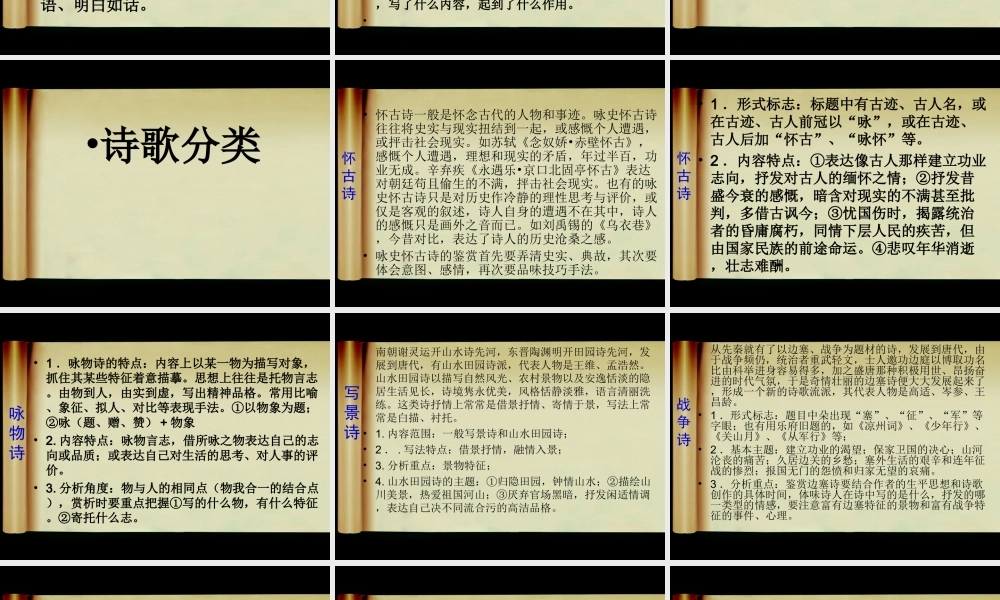 古诗鉴赏知识-(2)