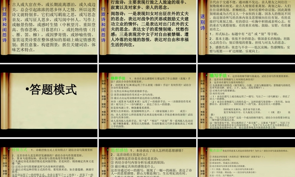 古诗鉴赏知识-(2)