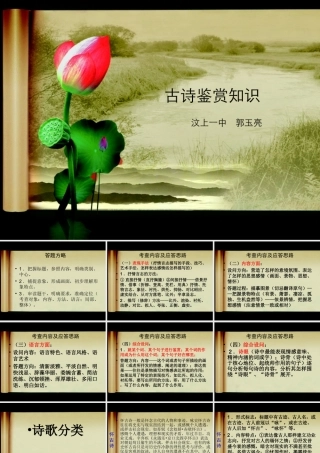 古诗鉴赏知识-(2)