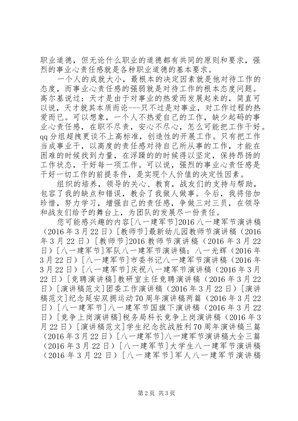 八一建军节演讲稿-一盏常明的灯_第2页