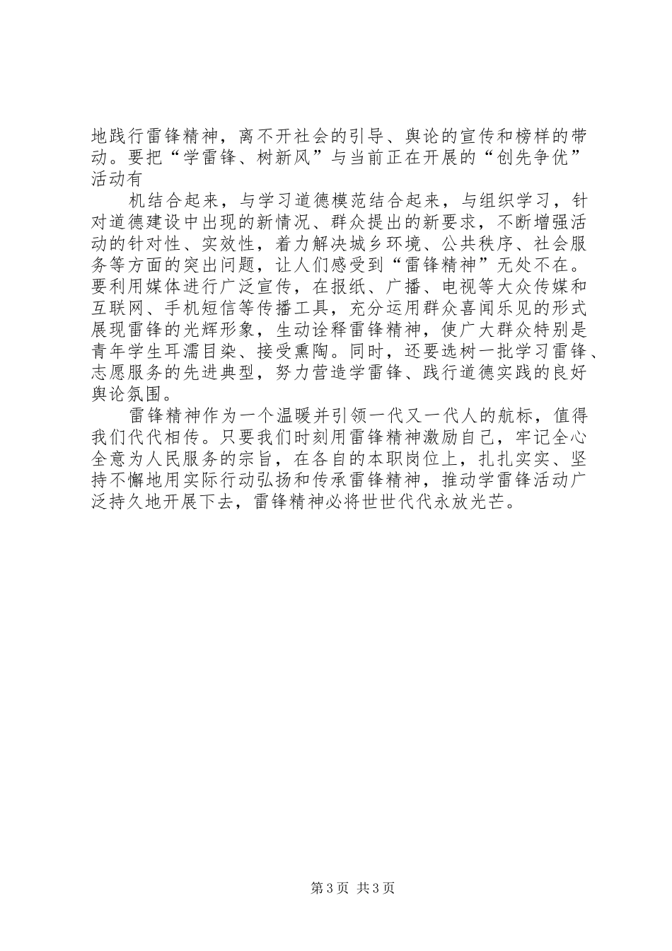 雷锋精神研讨发言_第3页