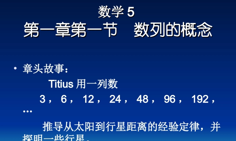 广东地区高二数学必修5课件数列的概念 北师大版 课件