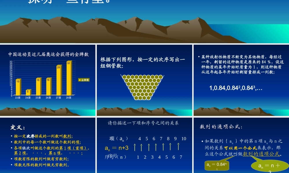 广东地区高二数学必修5课件数列的概念 北师大版 课件