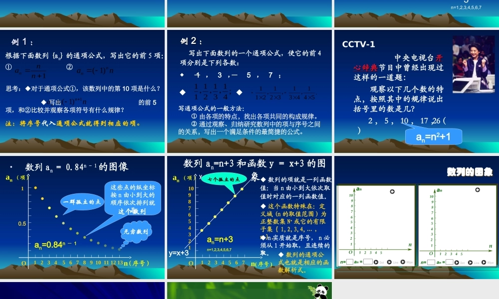 广东地区高二数学必修5课件数列的概念 北师大版 课件