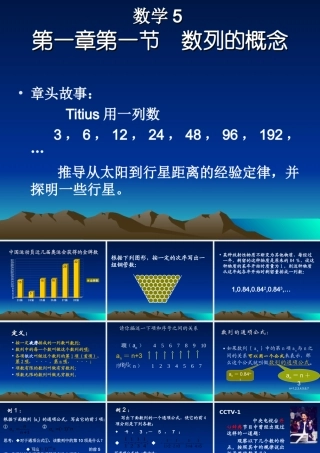 广东地区高二数学必修5课件数列的概念 北师大版 课件