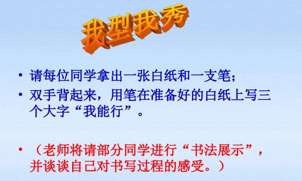 八年级政治上册 第十一课与挫折同行——战胜挫折课件 教科版 课件