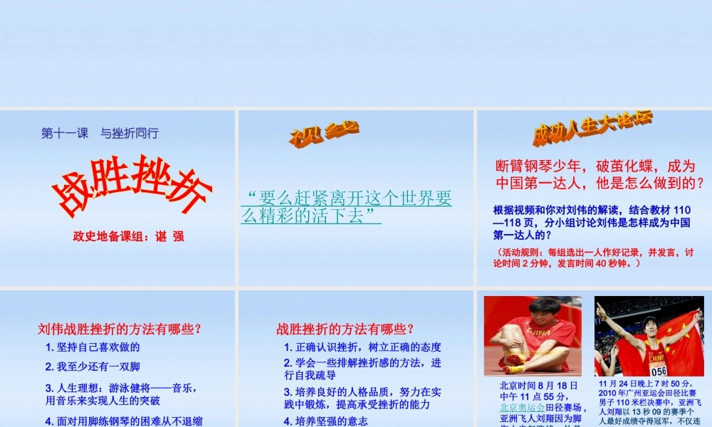 八年级政治上册 第十一课与挫折同行——战胜挫折课件 教科版 课件