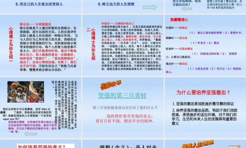 八年级政治上册 第十一课与挫折同行——战胜挫折课件 教科版 课件