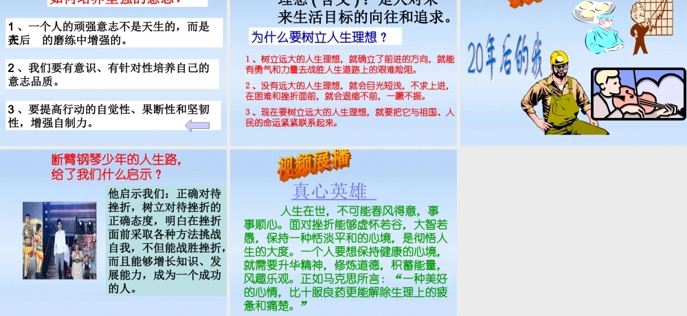 八年级政治上册 第十一课与挫折同行——战胜挫折课件 教科版 课件