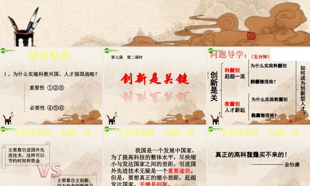 九年级政治 第七课创新是关键(第二课时)课件 鲁教版 课件